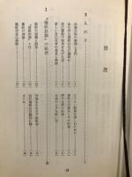 幸福をつくる自己催眠術