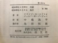幸福をつくる自己催眠術