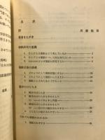催眠入門