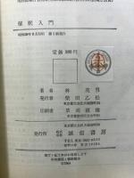 催眠入門