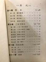 新定代数学