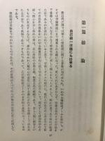 実験心理学　催眠誘導法 精神統一の訓練と施法実験の進め方