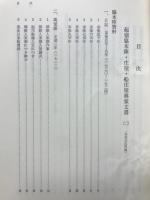 尾西市史