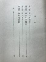 生の哲學