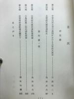 太宰府天満宮連歌史 : 資料と研究