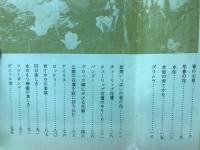 家庭園芸Ⅰ　―早春から初夏までの草花―