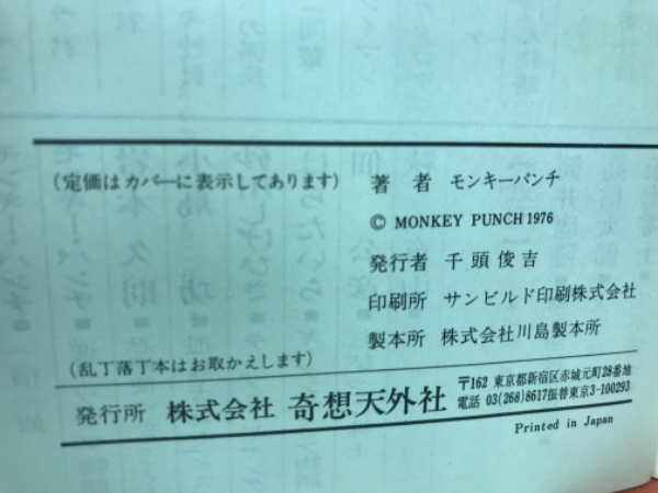 逆イソップ物語(奇想天外文庫) / 古本、中古本、古書籍の通販は