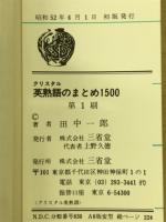 英熟語のまとめ1500