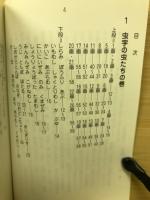 虫の字典　サニー文庫5