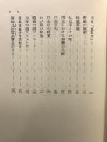 川魚「親睨み」
