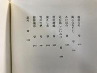 戀文 : 歌集