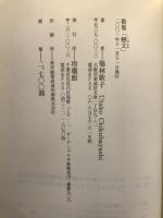 戀文 : 歌集