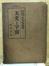 天文と宇宙 新版