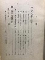 天文と宇宙
