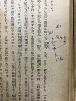 天文と宇宙