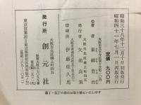 良寛歌集
