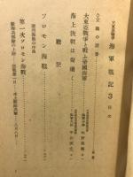 大東亜戦争海軍戦記