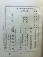 大東亜戦争海軍戦記