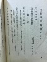大東亜戦争　海軍戦記