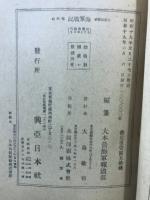 大東亜戦争　海軍戦記