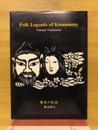 Folk legends of Kumamoto