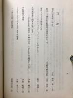人間と自然　人文科学論集　創立二十周年記念特別号