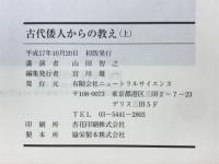 古代倭人からの教え