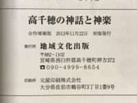 高千穂の神話と神楽 天岩戸開き 天孫降臨 高千穂の鬼伝説と夜神楽