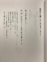 弥陀から戴いたいのちを