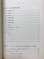 電子式卓上計算機と数学　プログラム付き