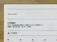 数学と教育　数学セミナー増刊