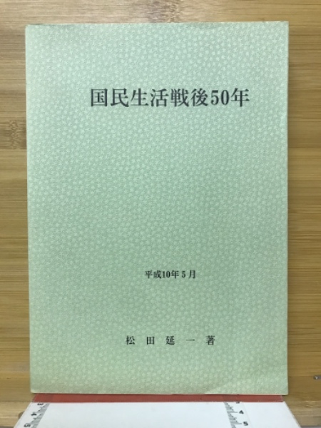 虎屋の五世紀 伝統と革新の経営 通史編・史料編 全2冊揃(虎屋社