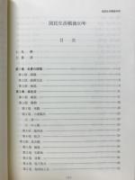 国民生活戦後50年