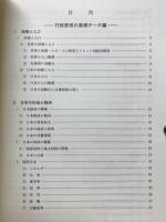 データ・ブック日本の行政