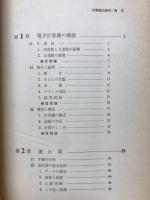 計算機の数学