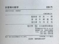 計算機の数学