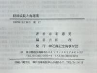 経済成長と海運業