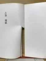 茶掛け鑑賞