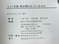 3.11以後何が問われているのか