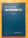 土木施工管理技術特別研修テキスト（法規編）