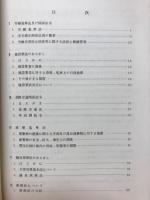 土木施工管理技術特別研修テキスト（法規編）