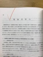 土木施工管理技術特別研修テキスト（法規編）