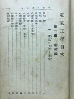 電氣工學