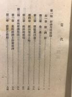 初学経済原論