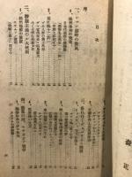 轉落の歴史 : 第二次世界大戦の眞相