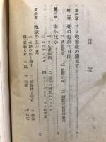 シベリヤ捕虜の手記