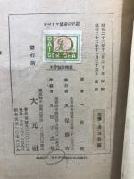 シベリヤ捕虜の手記