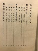 承陽大師傳