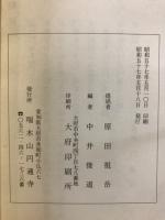 室中三物提唱録