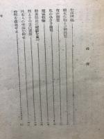 新日本の衣食住 : かくすれば困らない